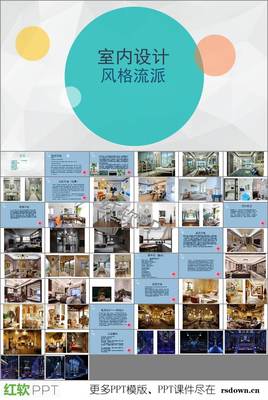 室內設計風格分類 建筑裝修裝飾工程實踐指南